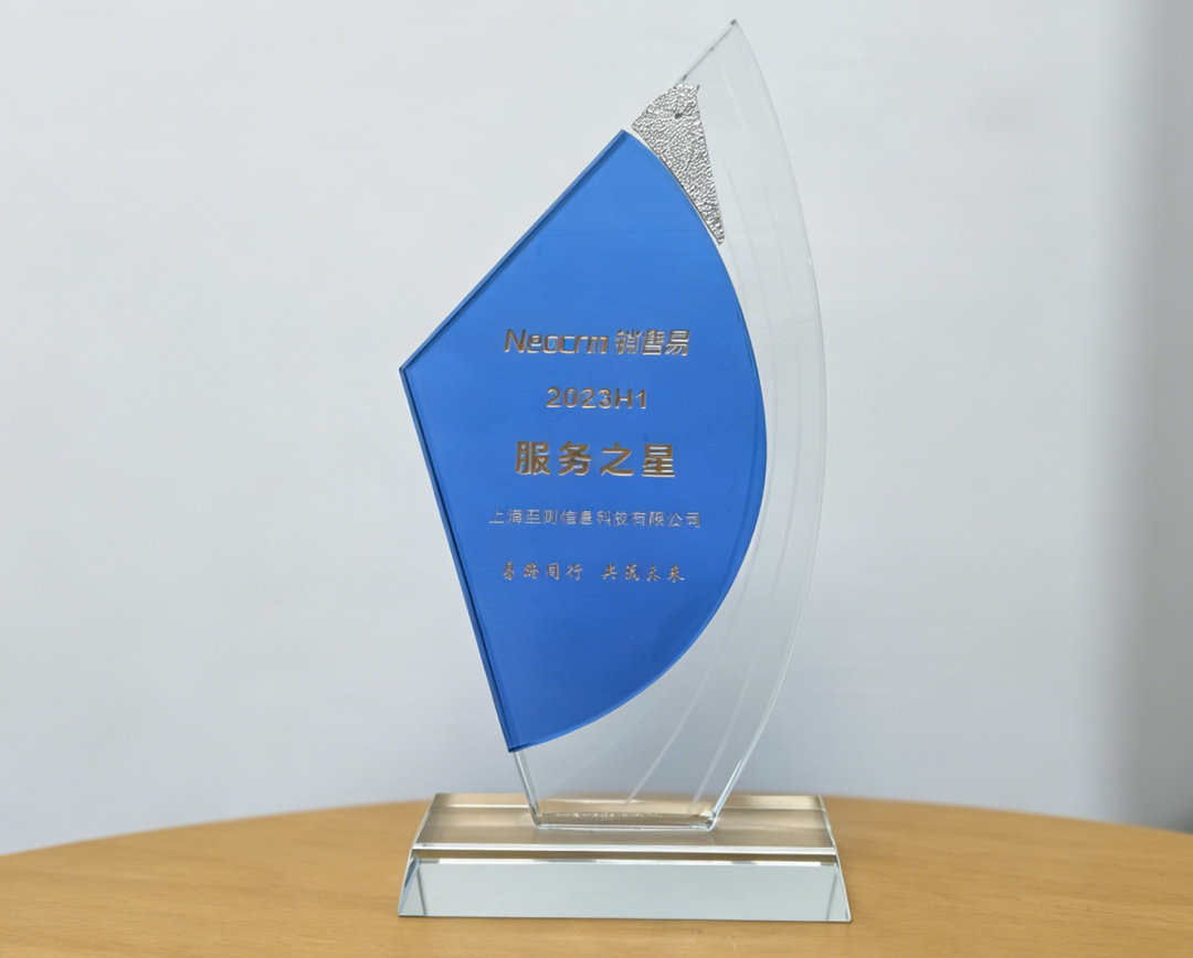 2023年H1服务之星奖杯